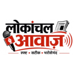 Lokanchal Awaz