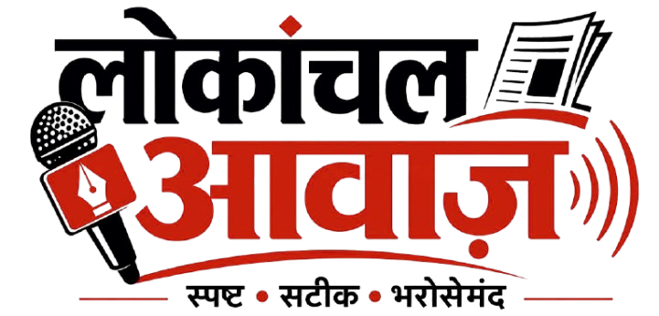 Lokanchal Awaz